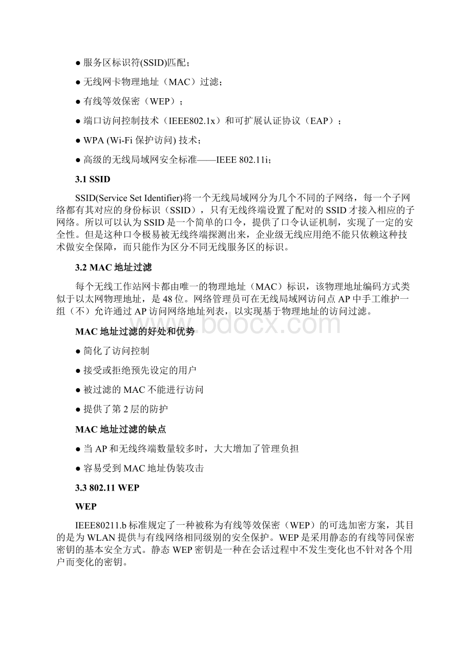 无线网络安全解决方案47345462文档格式.docx_第3页