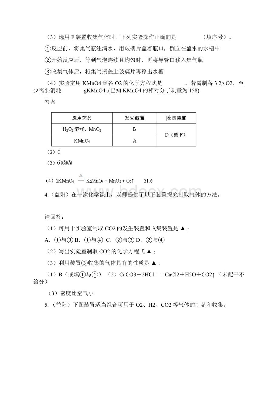 气体制备练习题讲解Word文件下载.docx_第3页