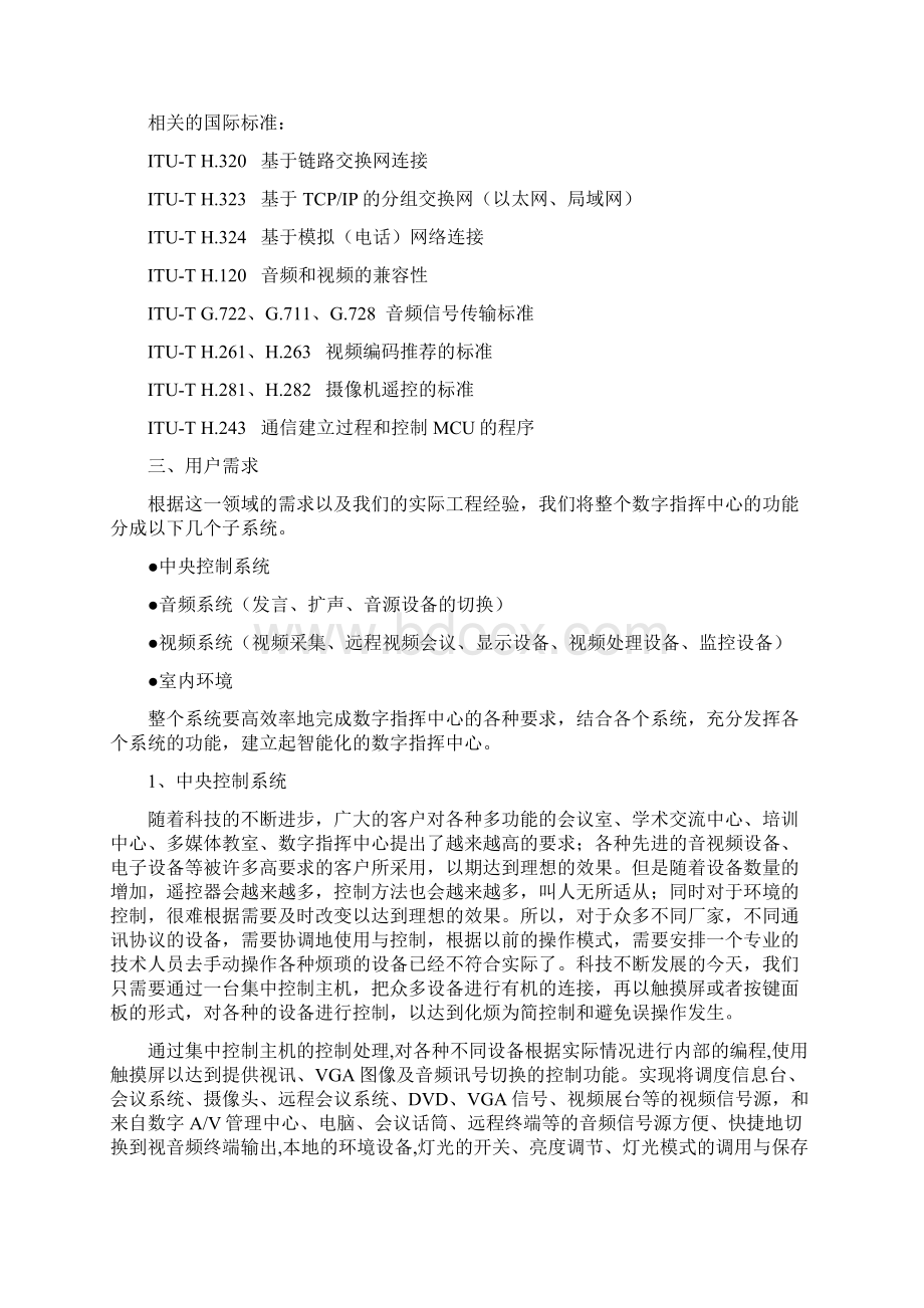 快思聪数字指挥中心解决方案.docx_第2页