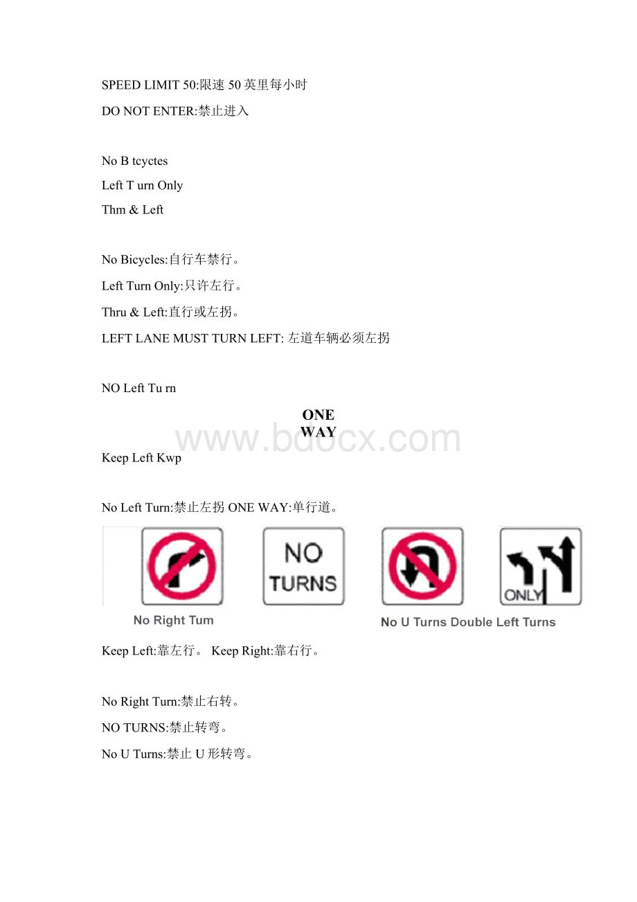 美国所有交通标志的中文解释.docx_第2页