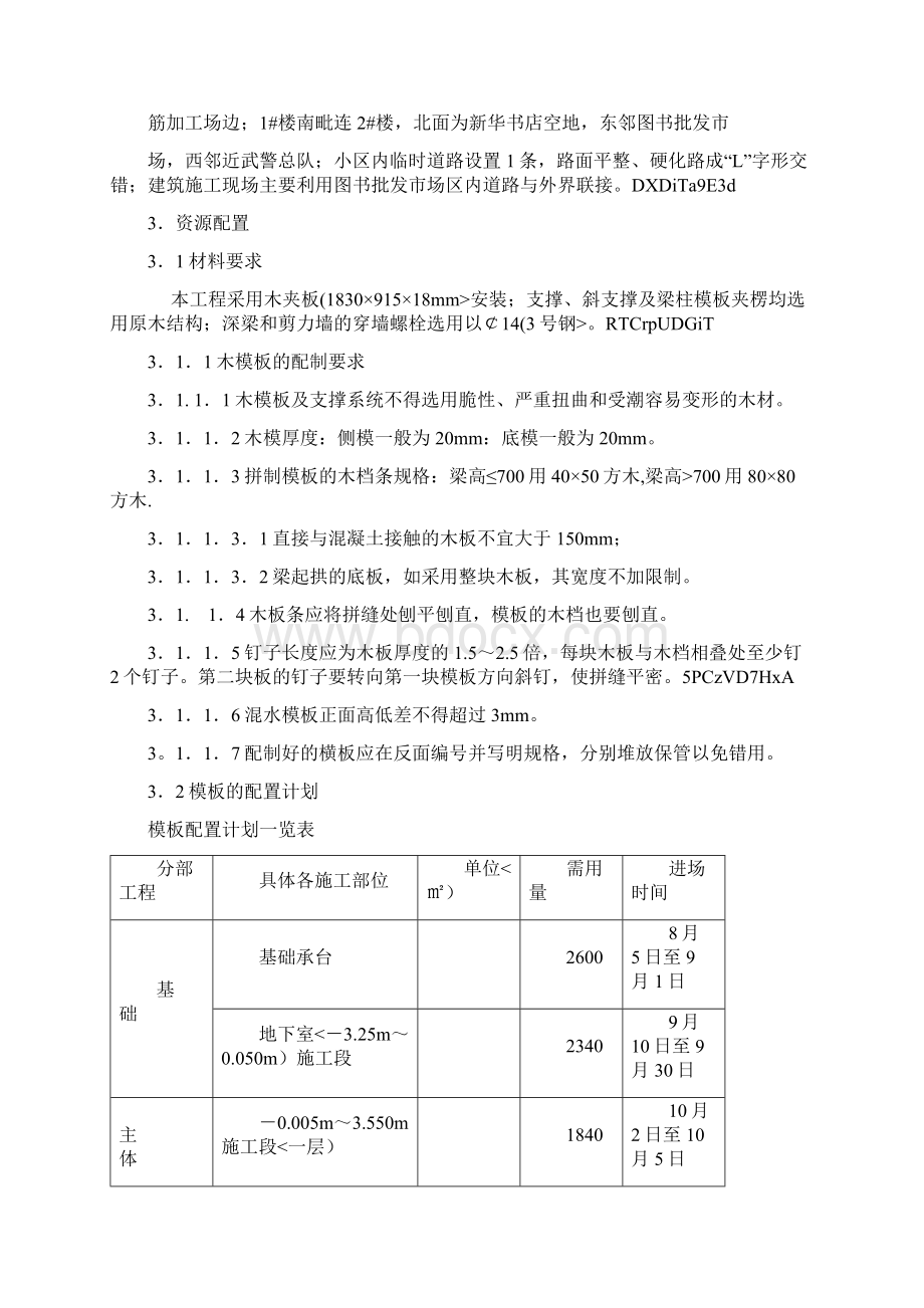 模板施工方案以上.docx_第2页