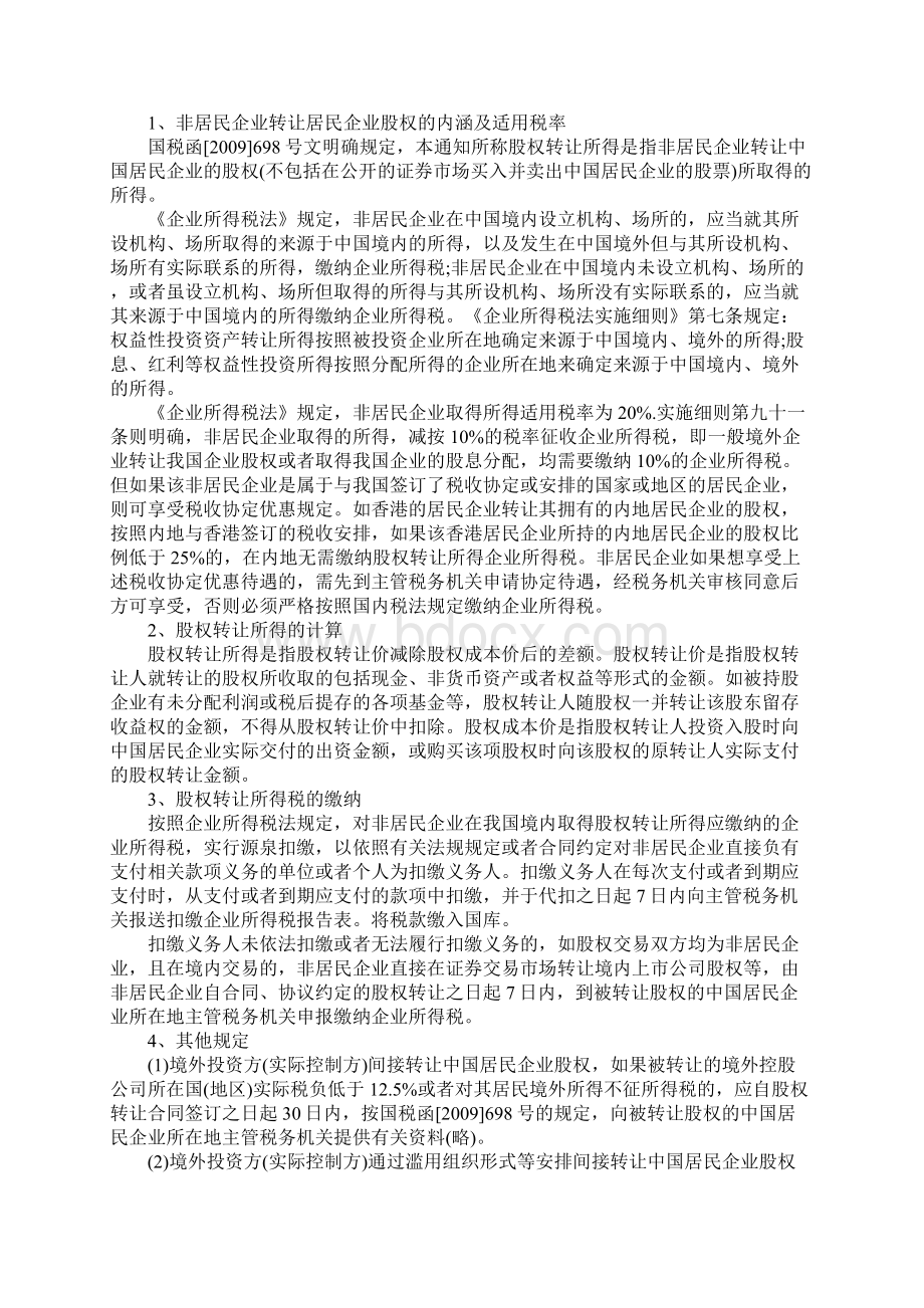 股权转让税收规定有哪些Word文档下载推荐.docx_第2页