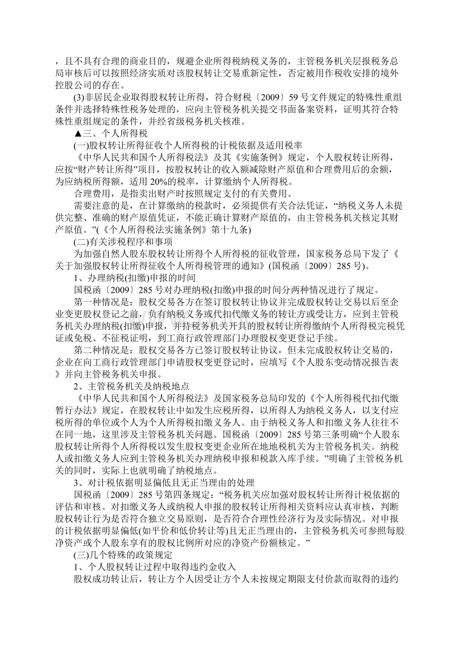 股权转让税收规定有哪些Word文档下载推荐.docx_第3页