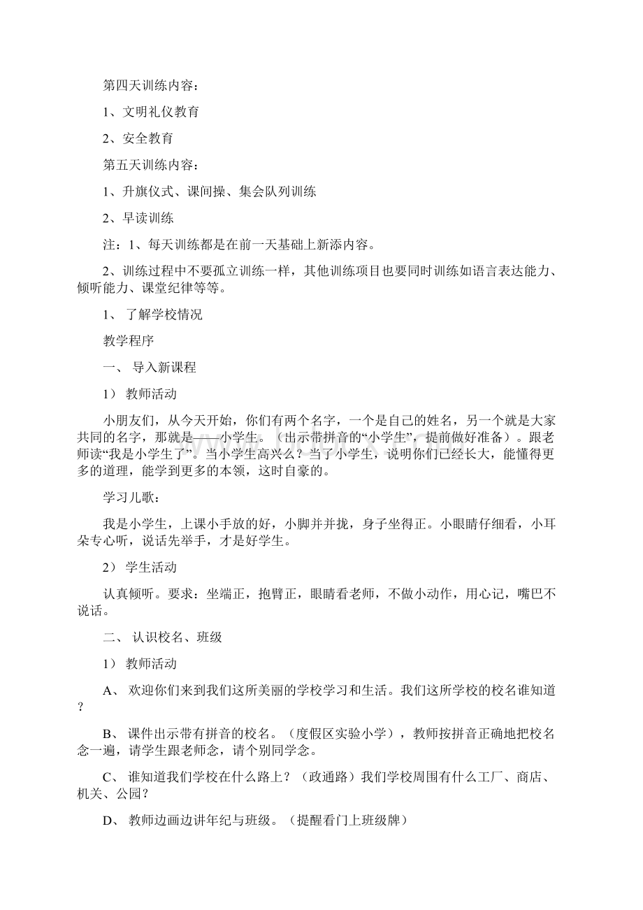 一年级新生入学常规训练课程教学内容Word格式.docx_第2页