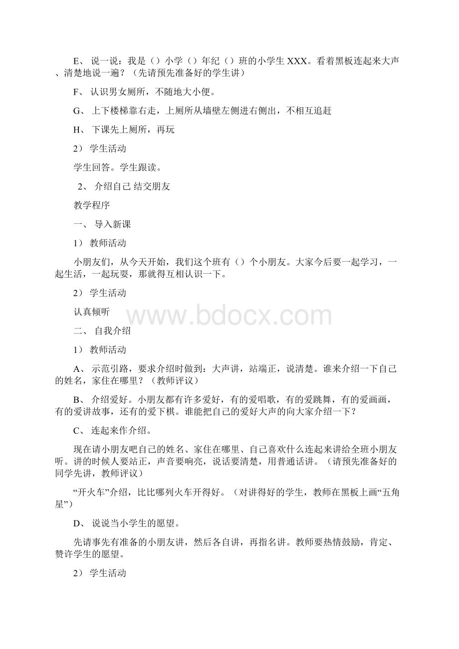 一年级新生入学常规训练课程教学内容Word格式.docx_第3页