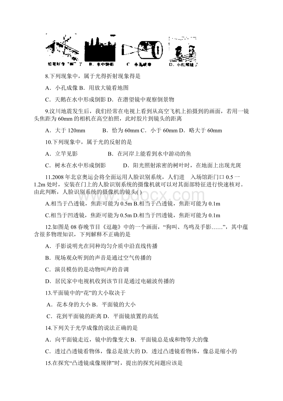 初中物理光学习题Word格式文档下载.docx_第2页