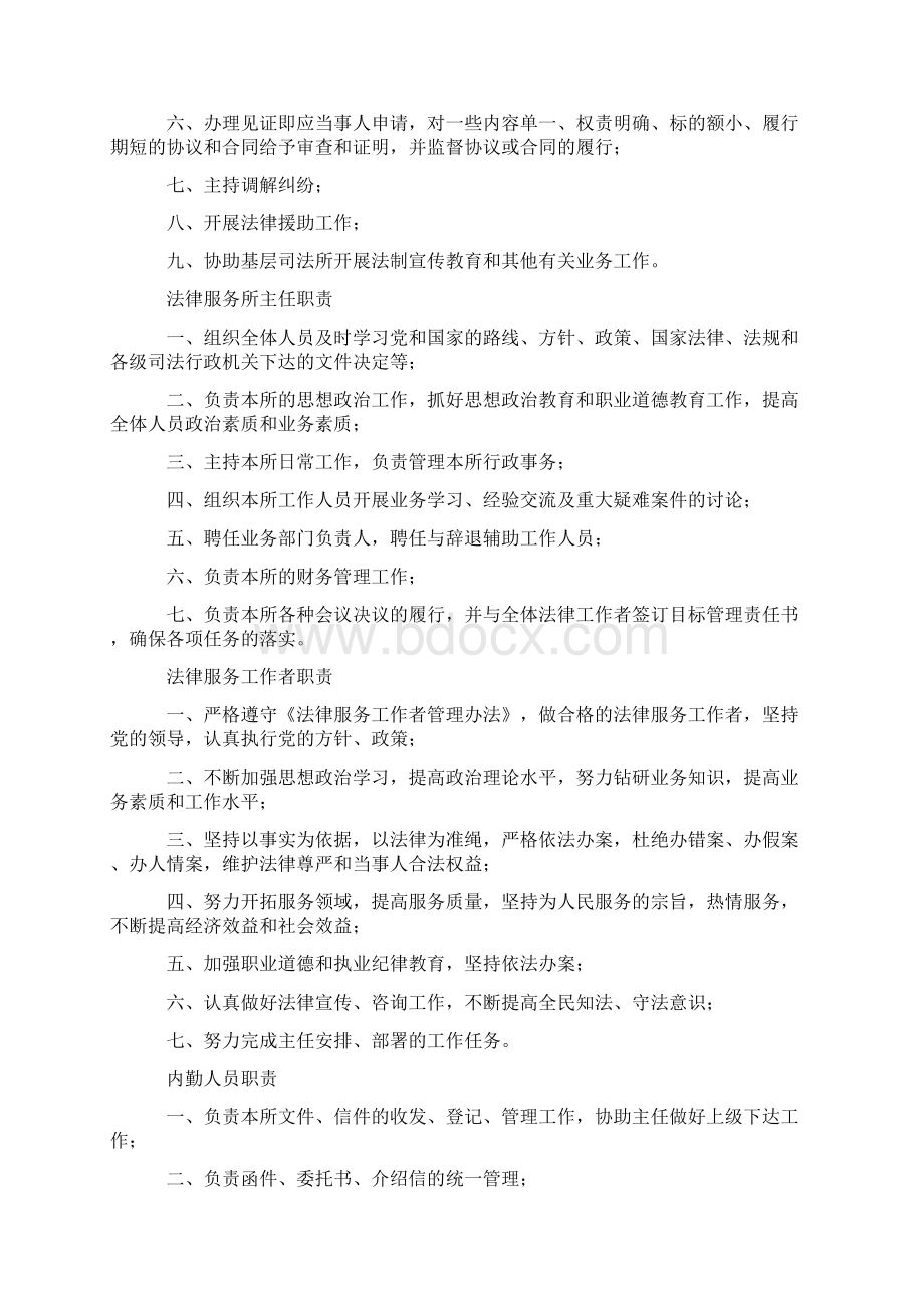 机械厂经营管理制度.docx_第2页