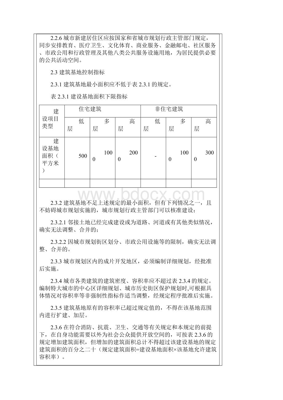 江苏省城市规划管理技术规定版.docx_第2页