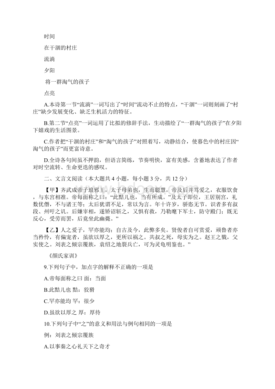 浙江语文高职考真题.docx_第3页