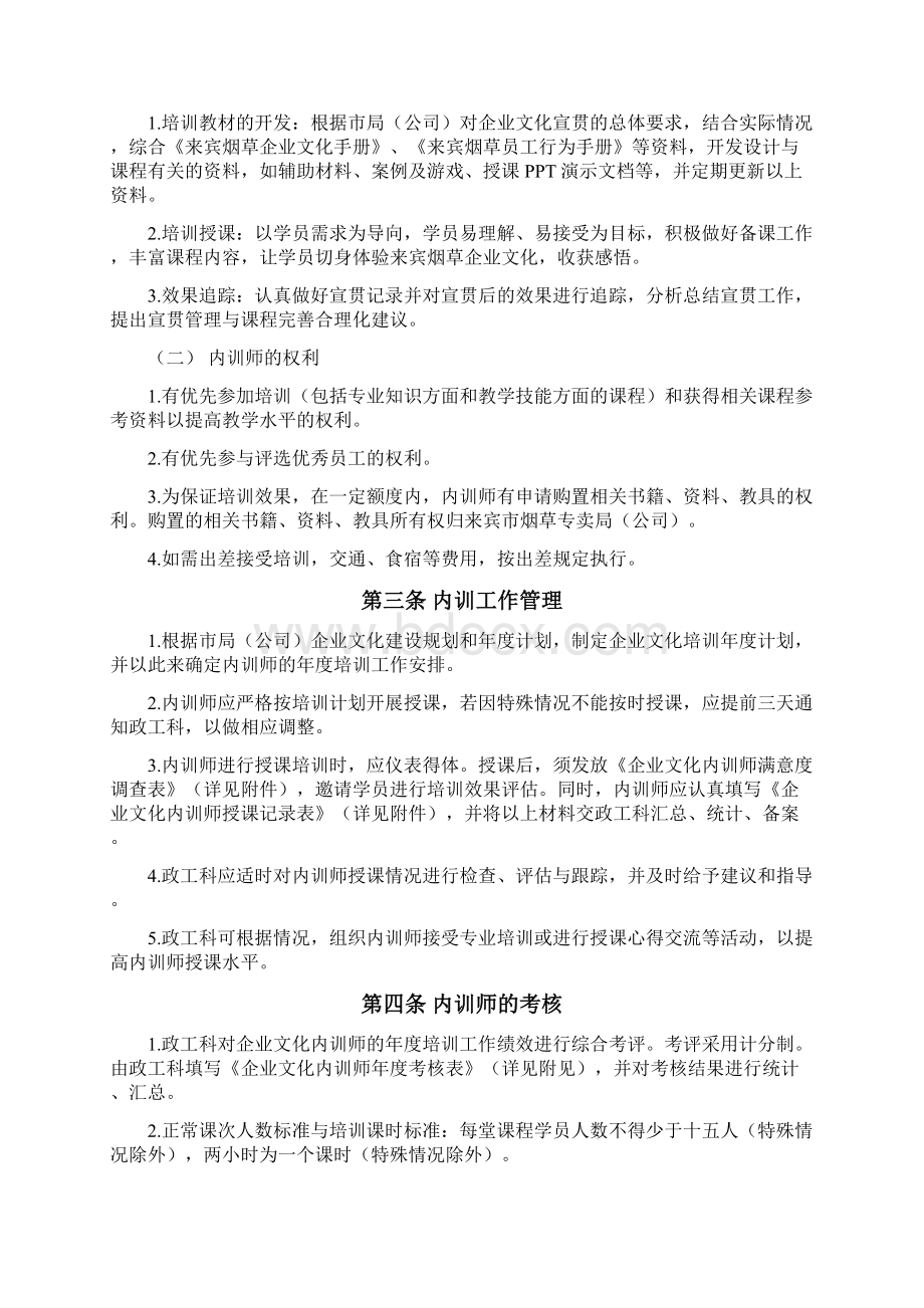 企业文化内训师管理制度 2.docx_第3页