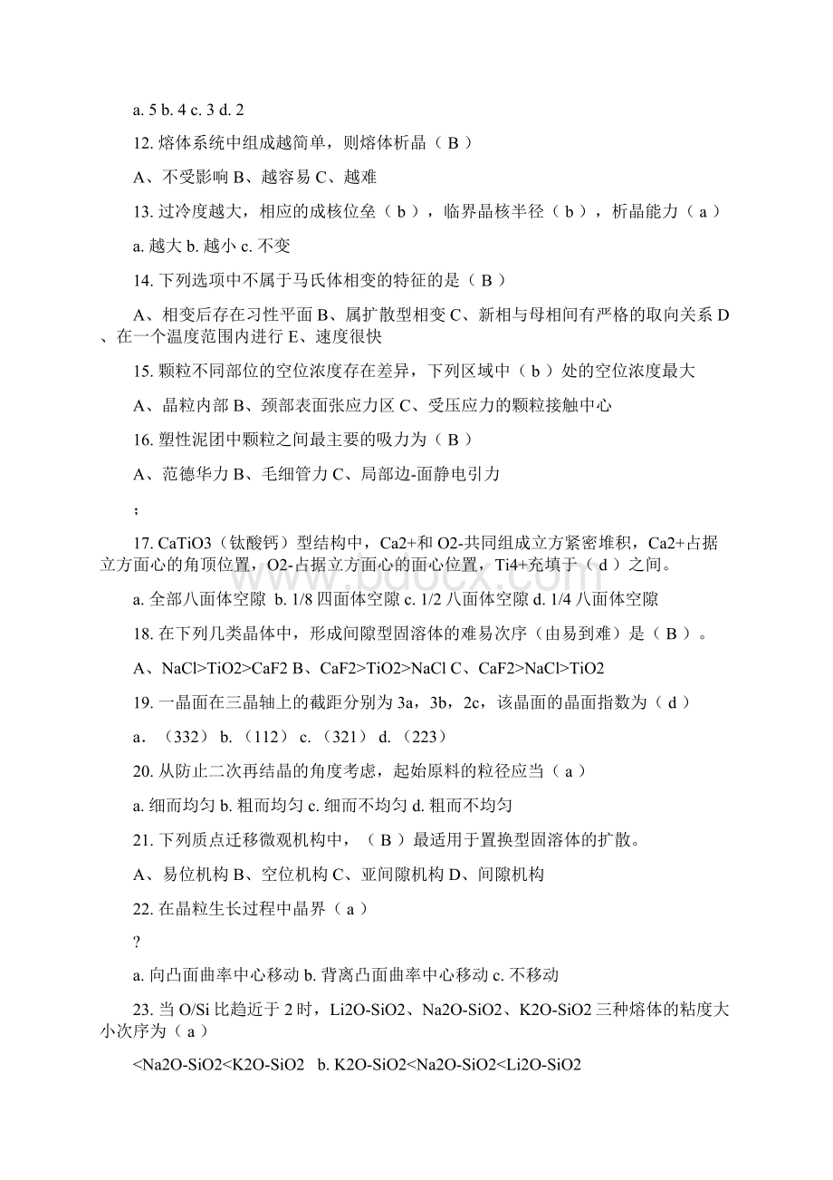 无机材料科学基础题库选择题Word格式文档下载.docx_第2页