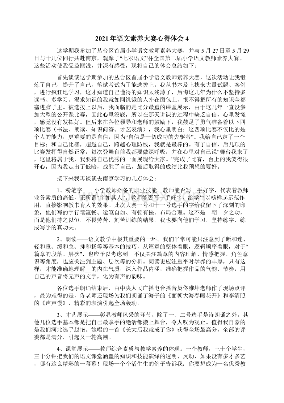 语文素养大赛心得体会.docx_第3页