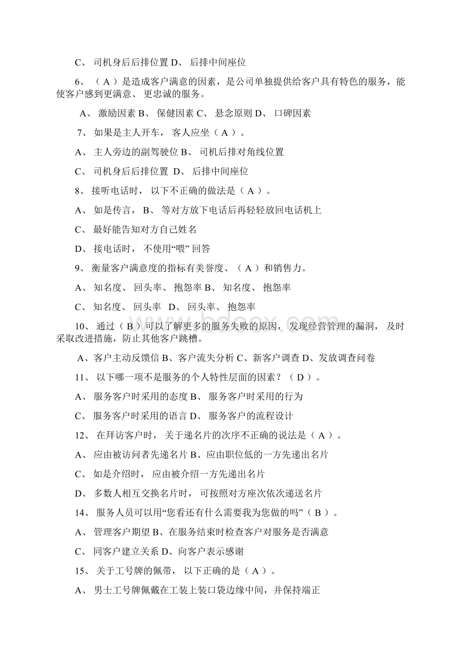 《客服专员》笔试题及答案Word文档下载推荐.docx_第3页