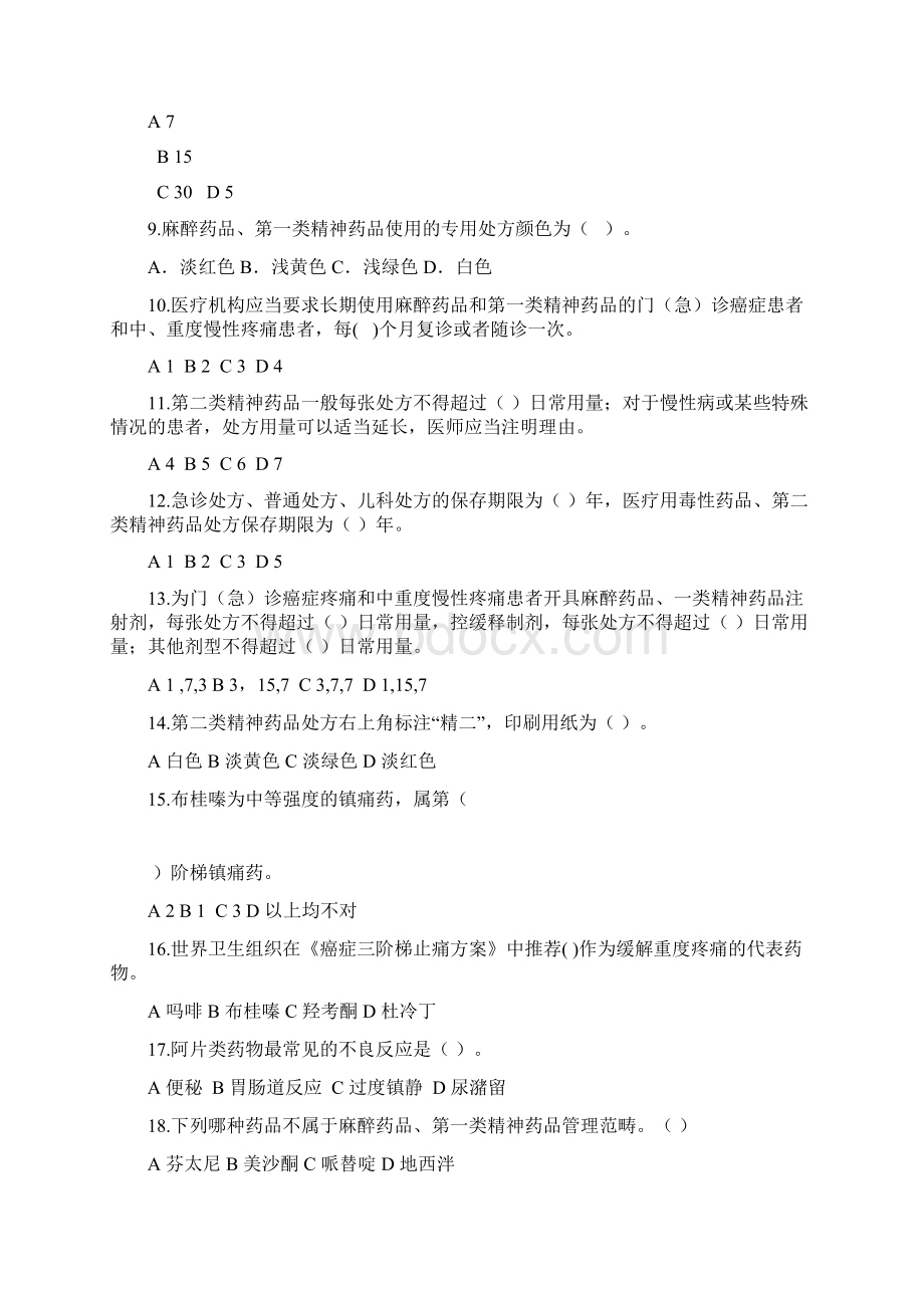 医师处方权考试汇总.docx_第2页