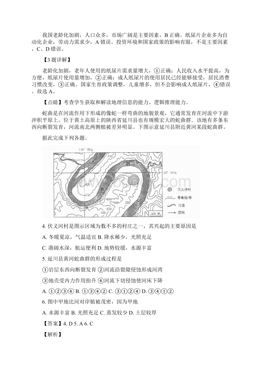 安徽省合肥市届高三下学期第二次教学质量检测文综地理试题.docx_第2页