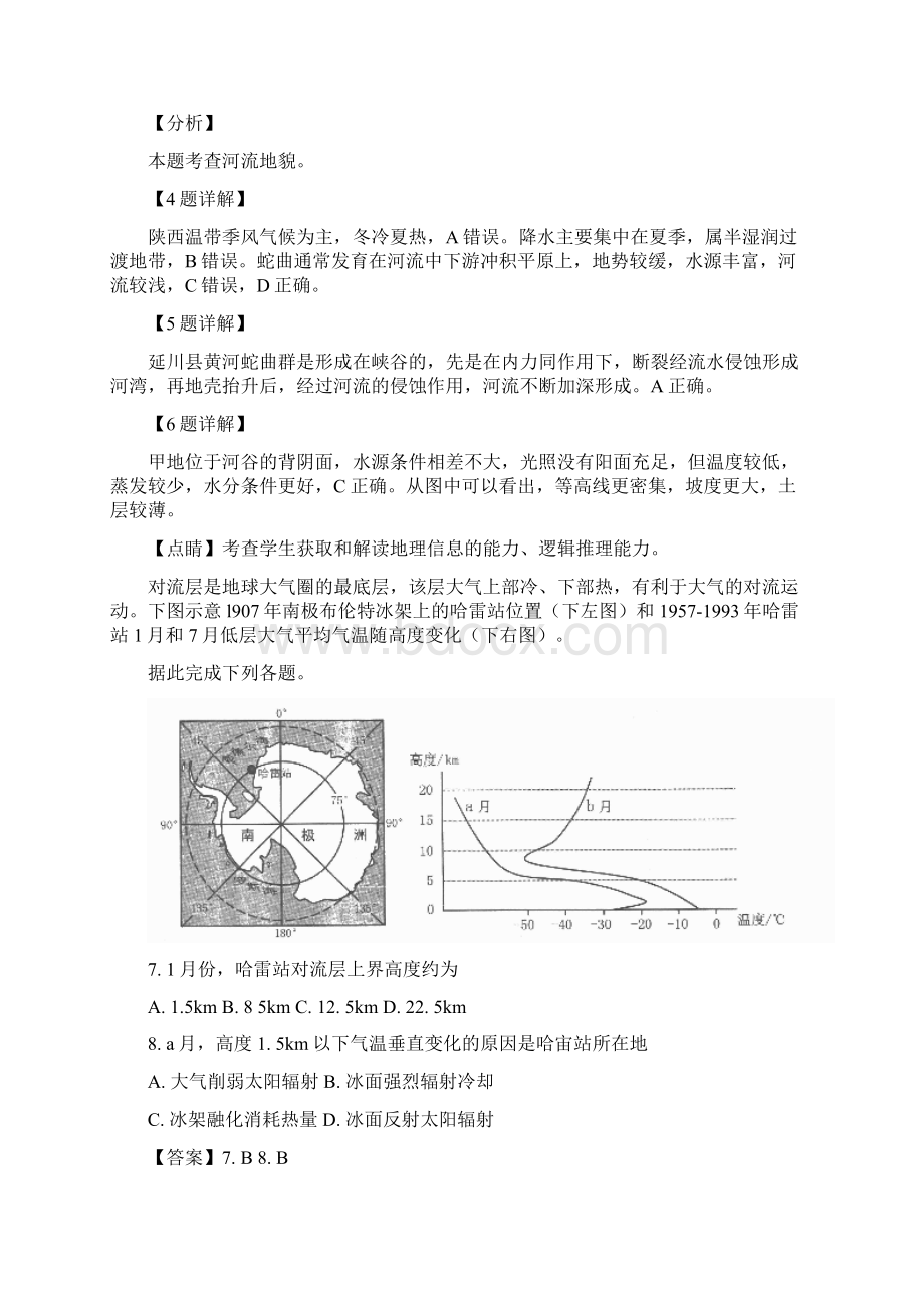 安徽省合肥市届高三下学期第二次教学质量检测文综地理试题.docx_第3页