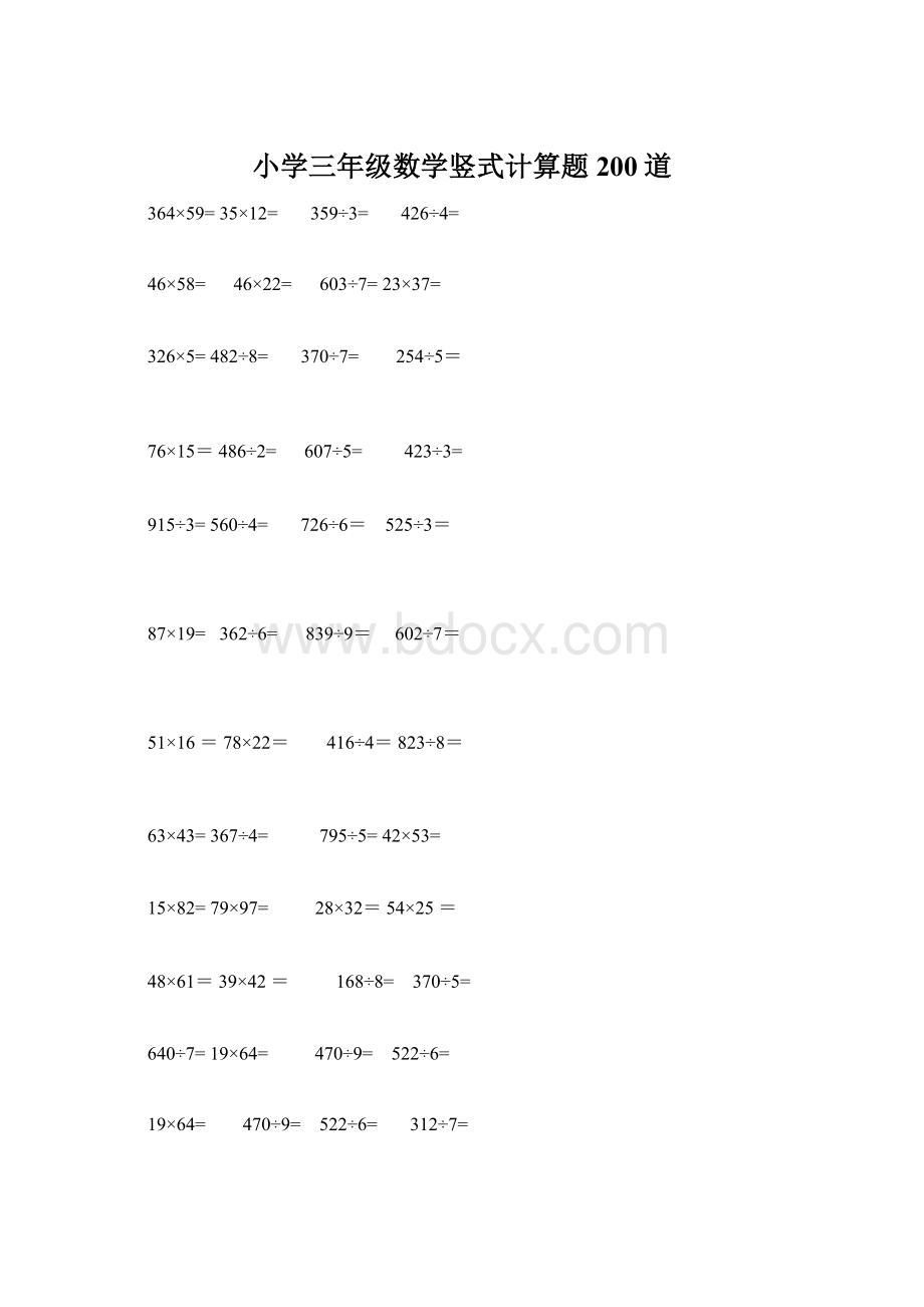 小学三年级数学竖式计算题200道.docx_第1页