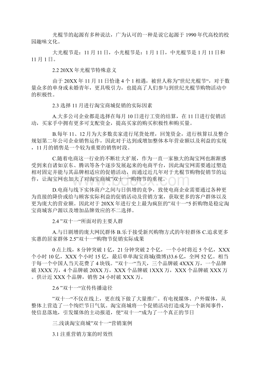 双十一店铺活动策划实施方案.docx_第2页