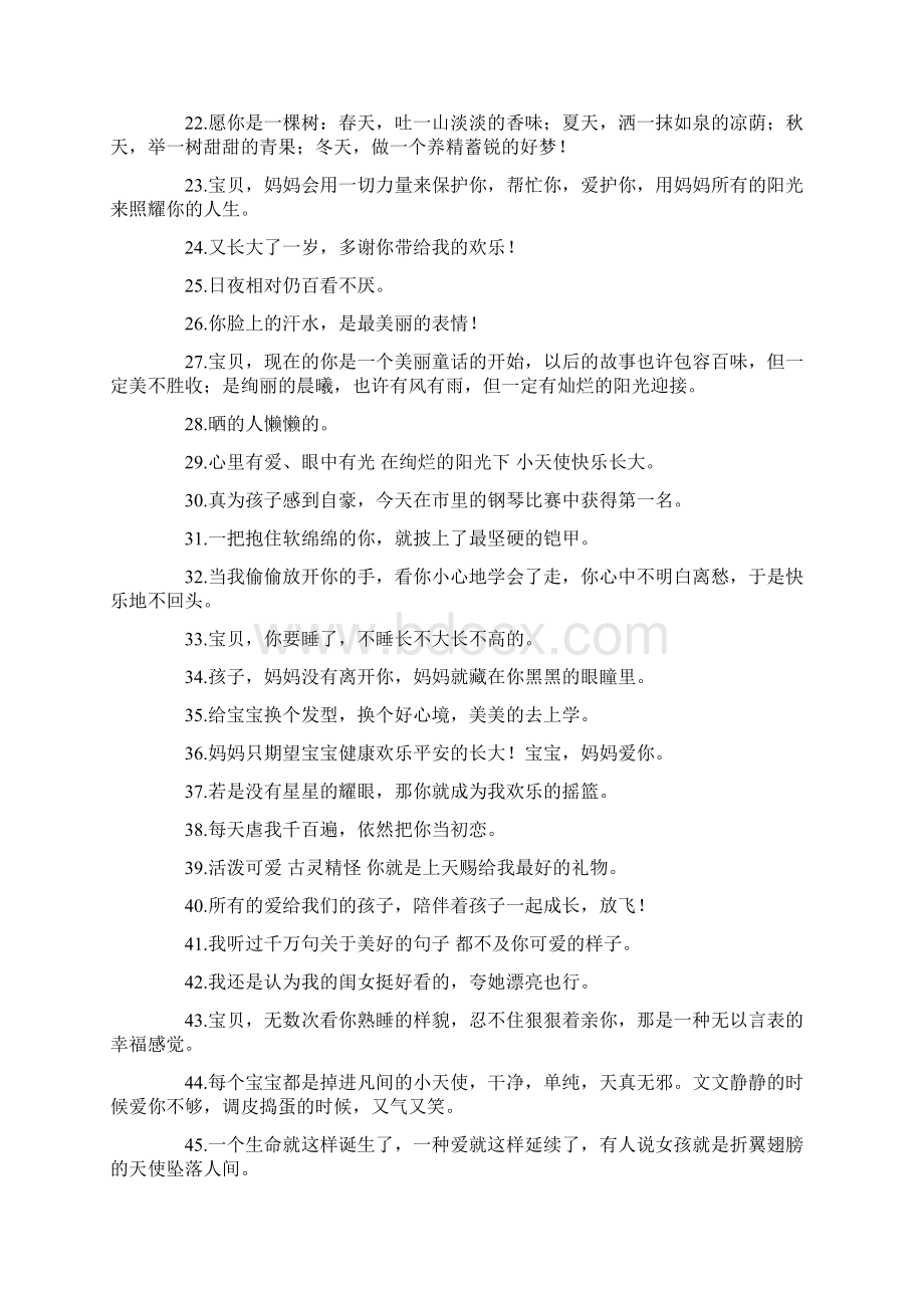 最新买房买车朋友圈高质量文案 合集20句Word文档格式.docx_第3页