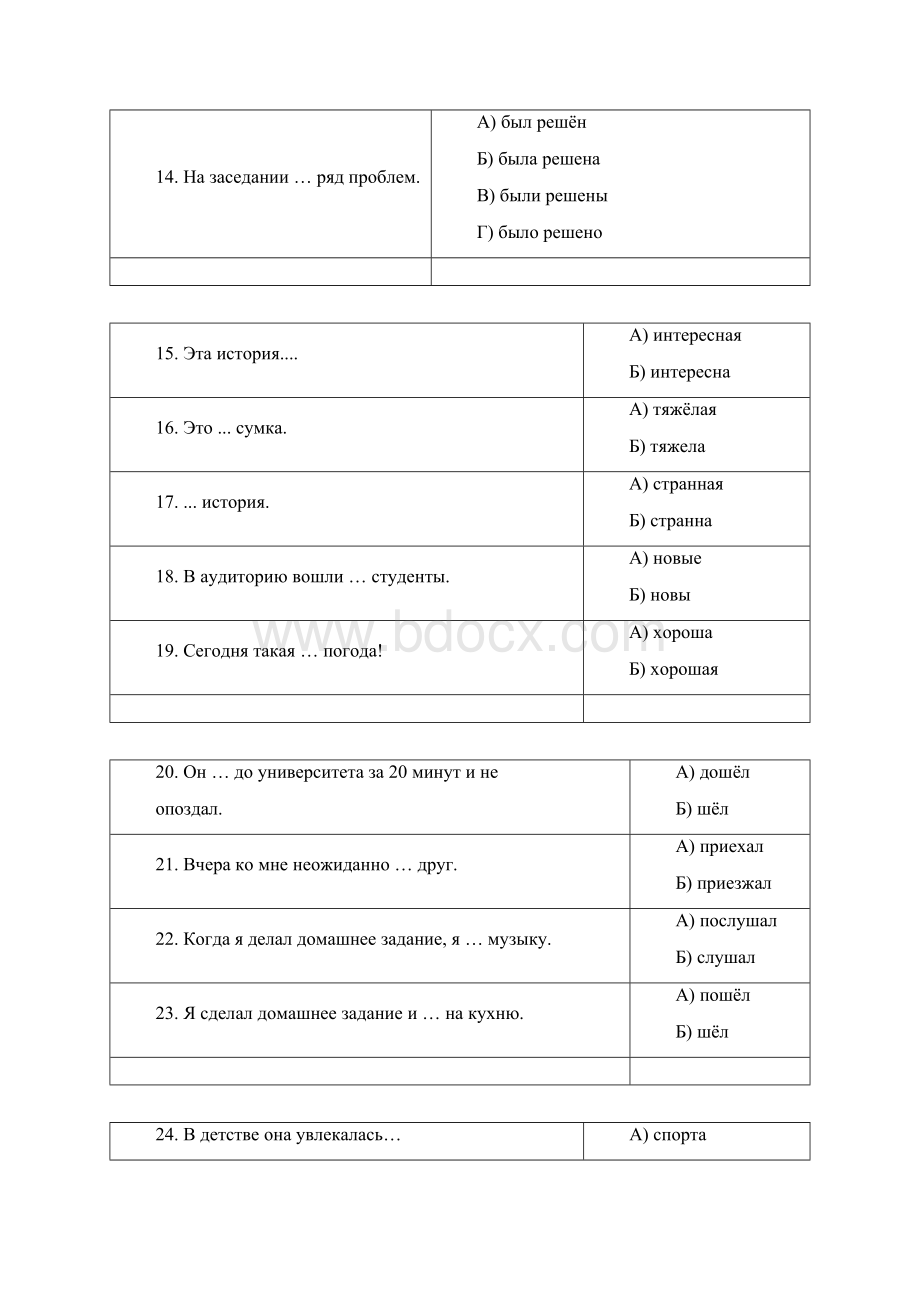 俄罗斯俄语一级水平测试练习题.docx_第3页