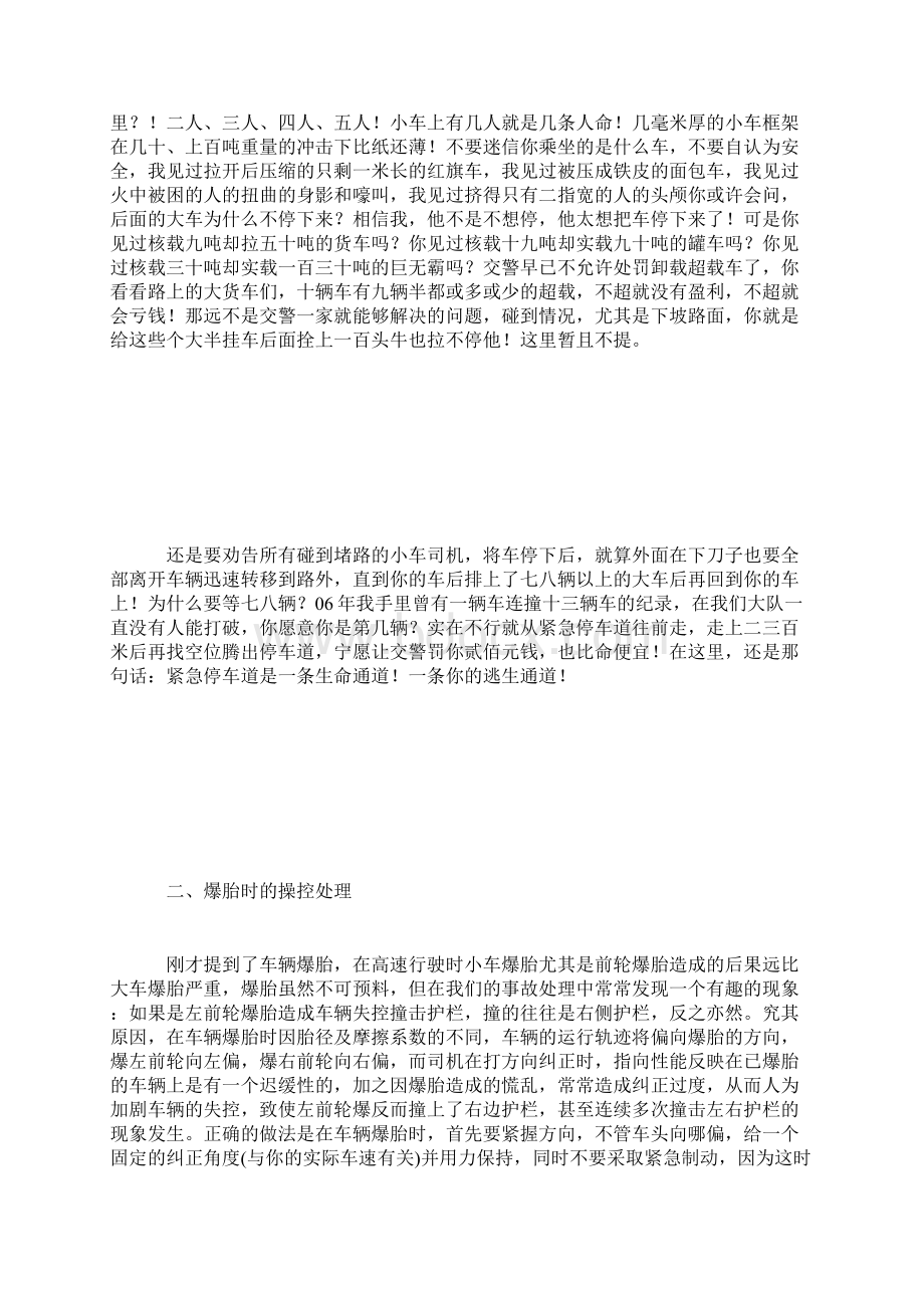 一个高速交警的救命忠告.docx_第2页