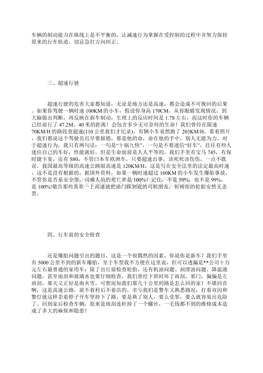 一个高速交警的救命忠告.docx_第3页