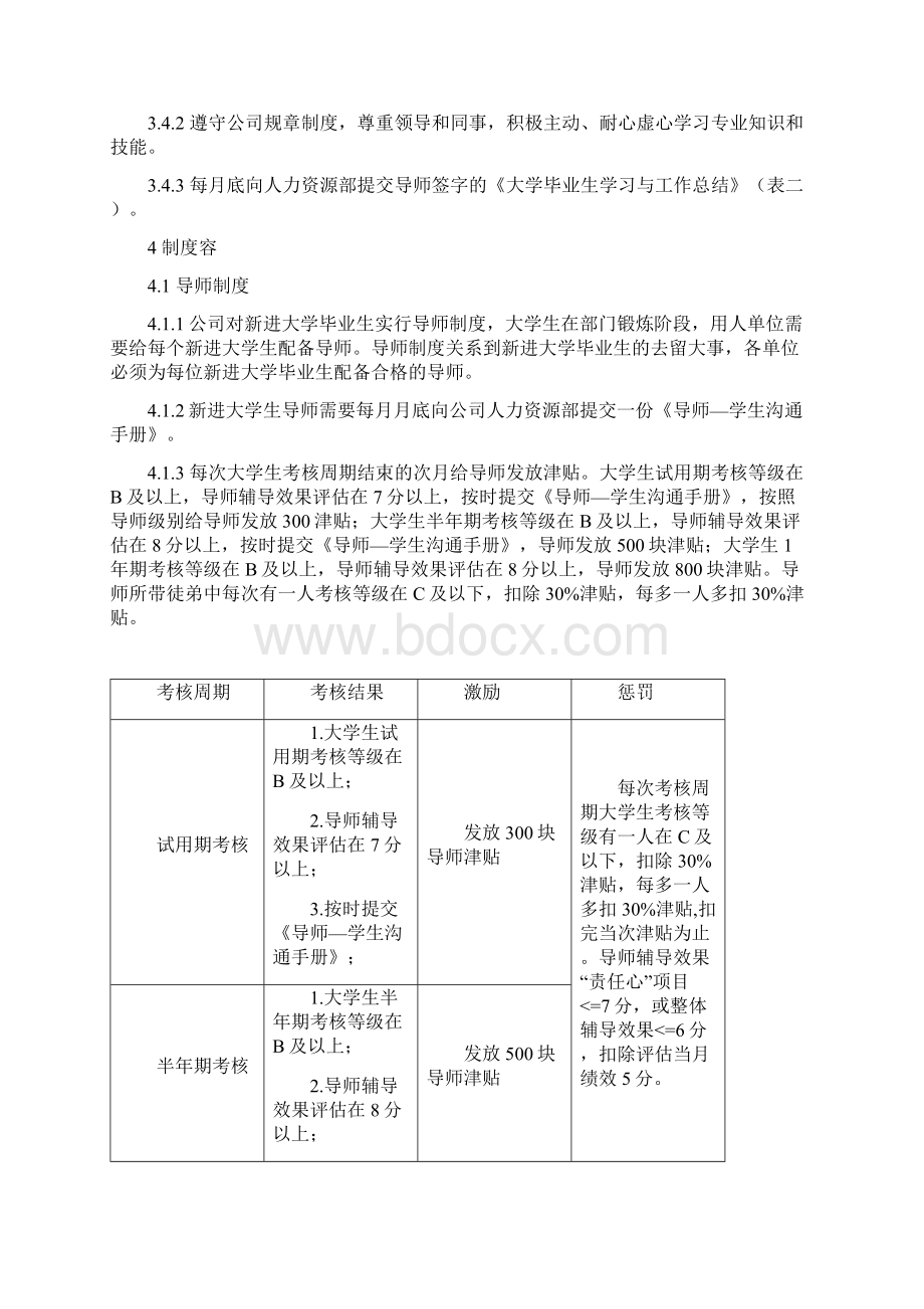 大学生培养管理办法.docx_第2页