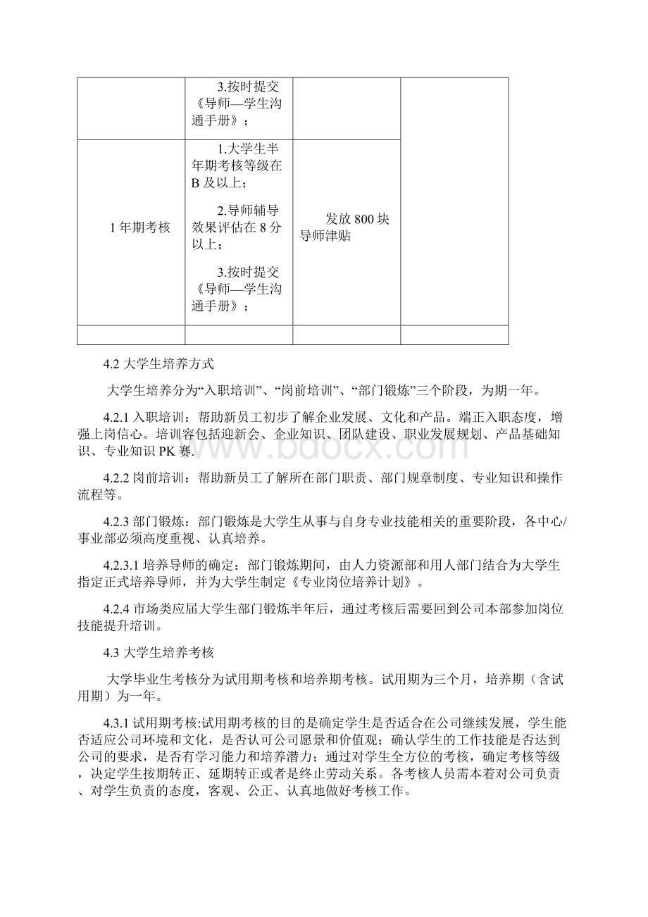 大学生培养管理办法.docx_第3页