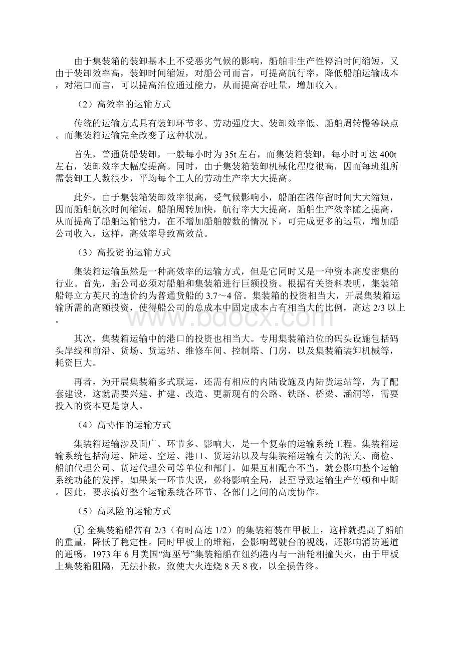 集装箱运输与多式联运的基本概念Word文档下载推荐.docx_第3页