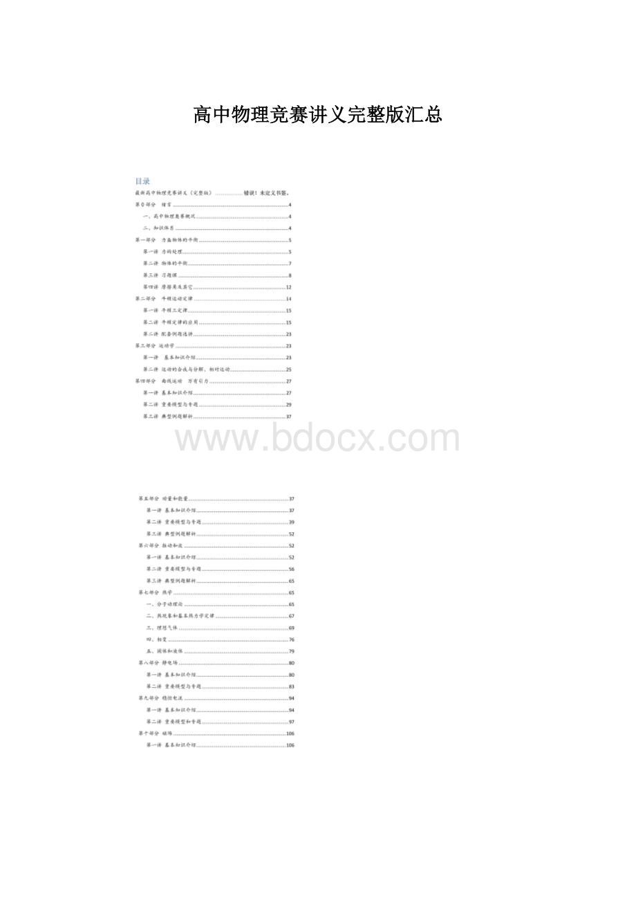 高中物理竞赛讲义完整版汇总Word格式.docx