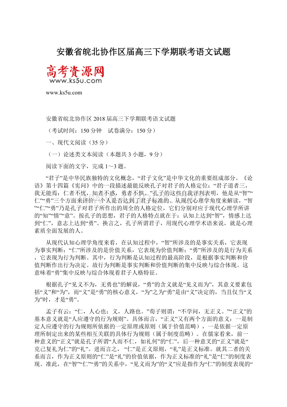 安徽省皖北协作区届高三下学期联考语文试题.docx