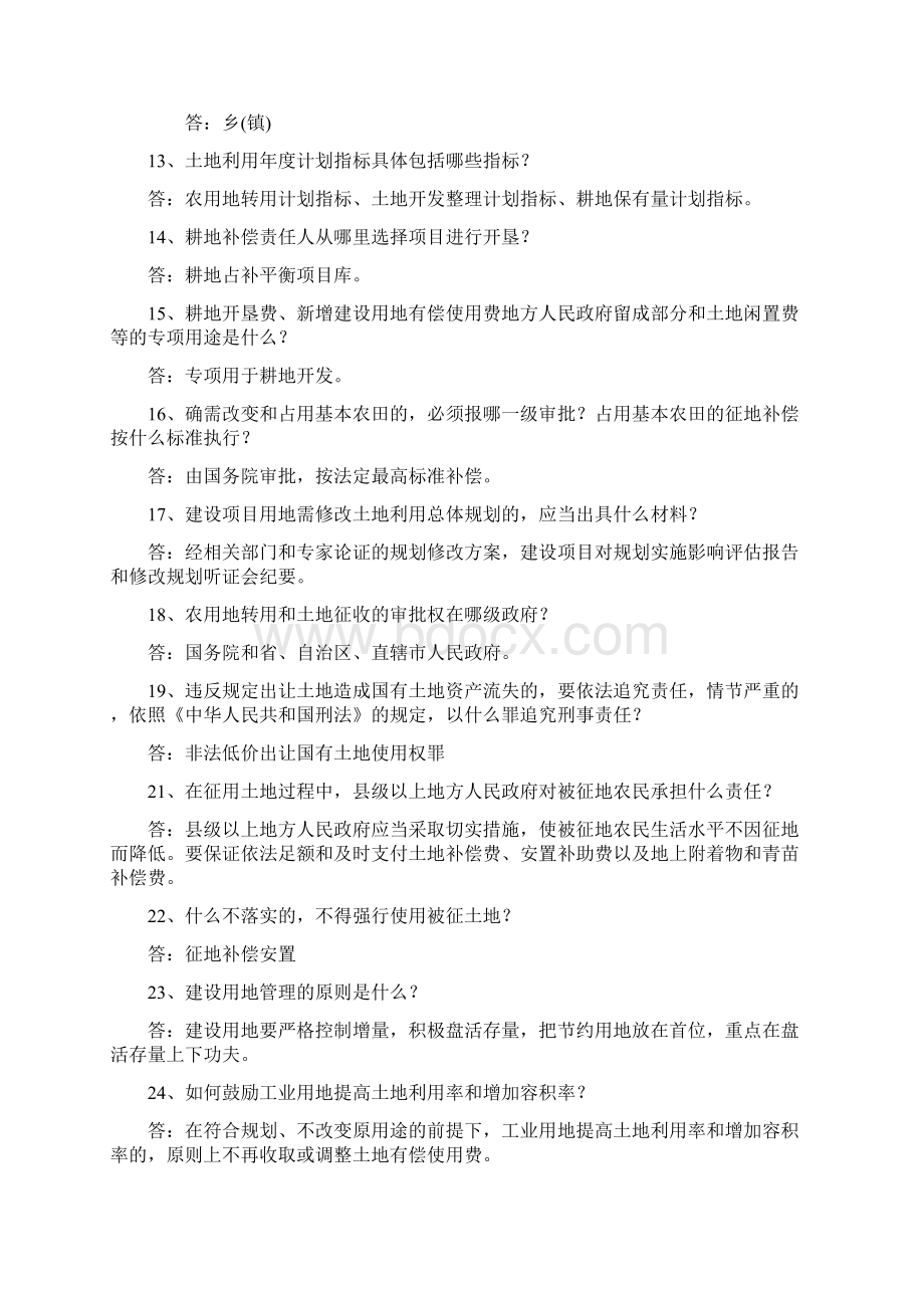 国土资源政策法规知识电视竞赛题库Word下载.docx_第2页