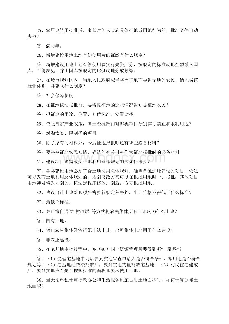 国土资源政策法规知识电视竞赛题库Word下载.docx_第3页