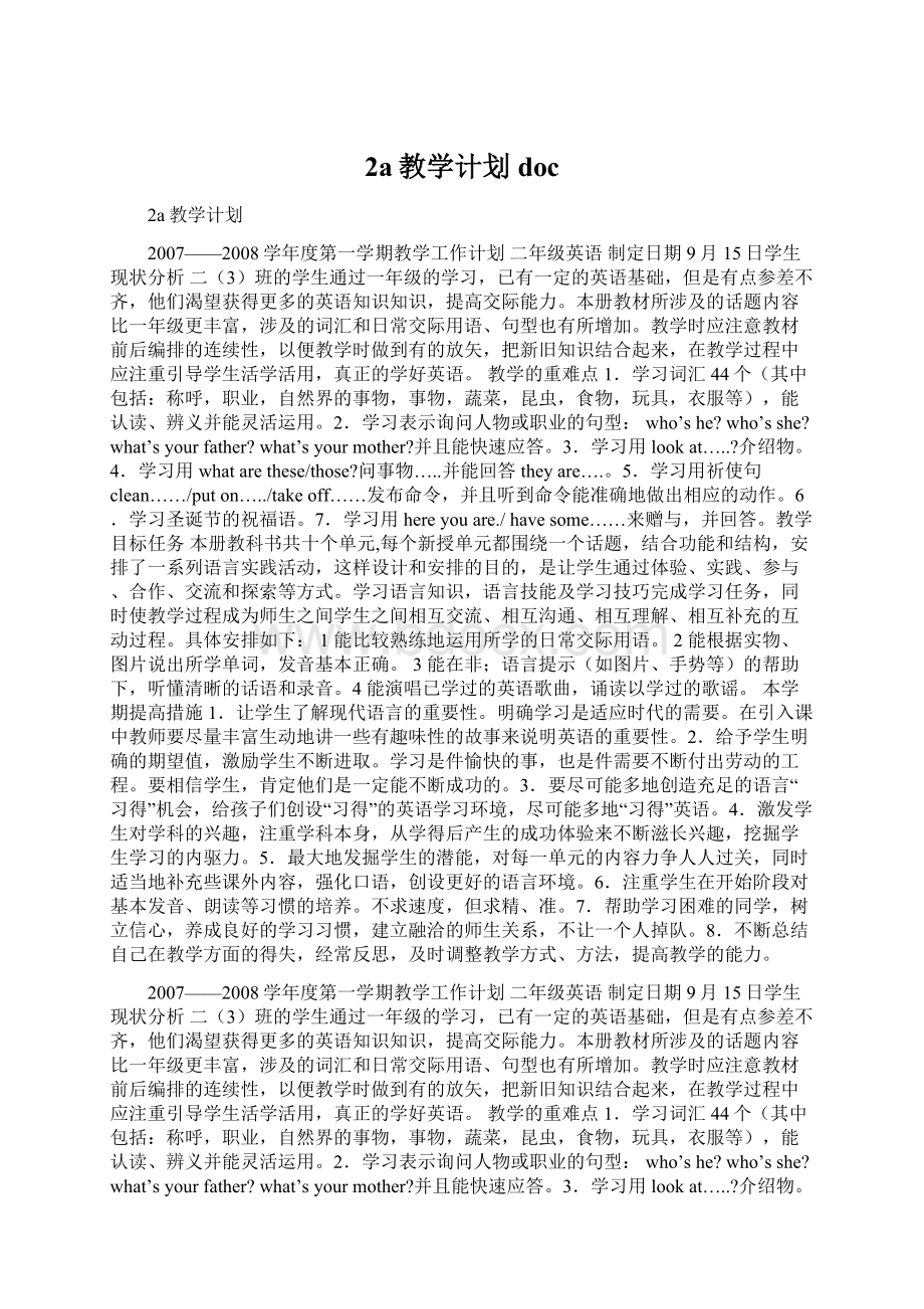 2a教学计划docWord文档下载推荐.docx_第1页