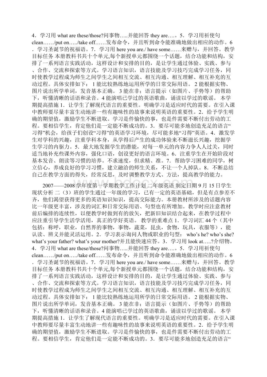 2a教学计划docWord文档下载推荐.docx_第2页