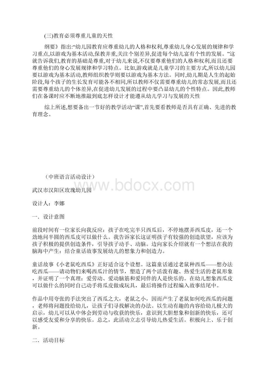 中班语言小老鼠吃西瓜教案文档格式.docx_第2页