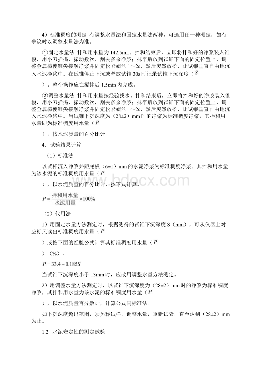 整理土木工程常见实验及要求文档格式.docx_第3页