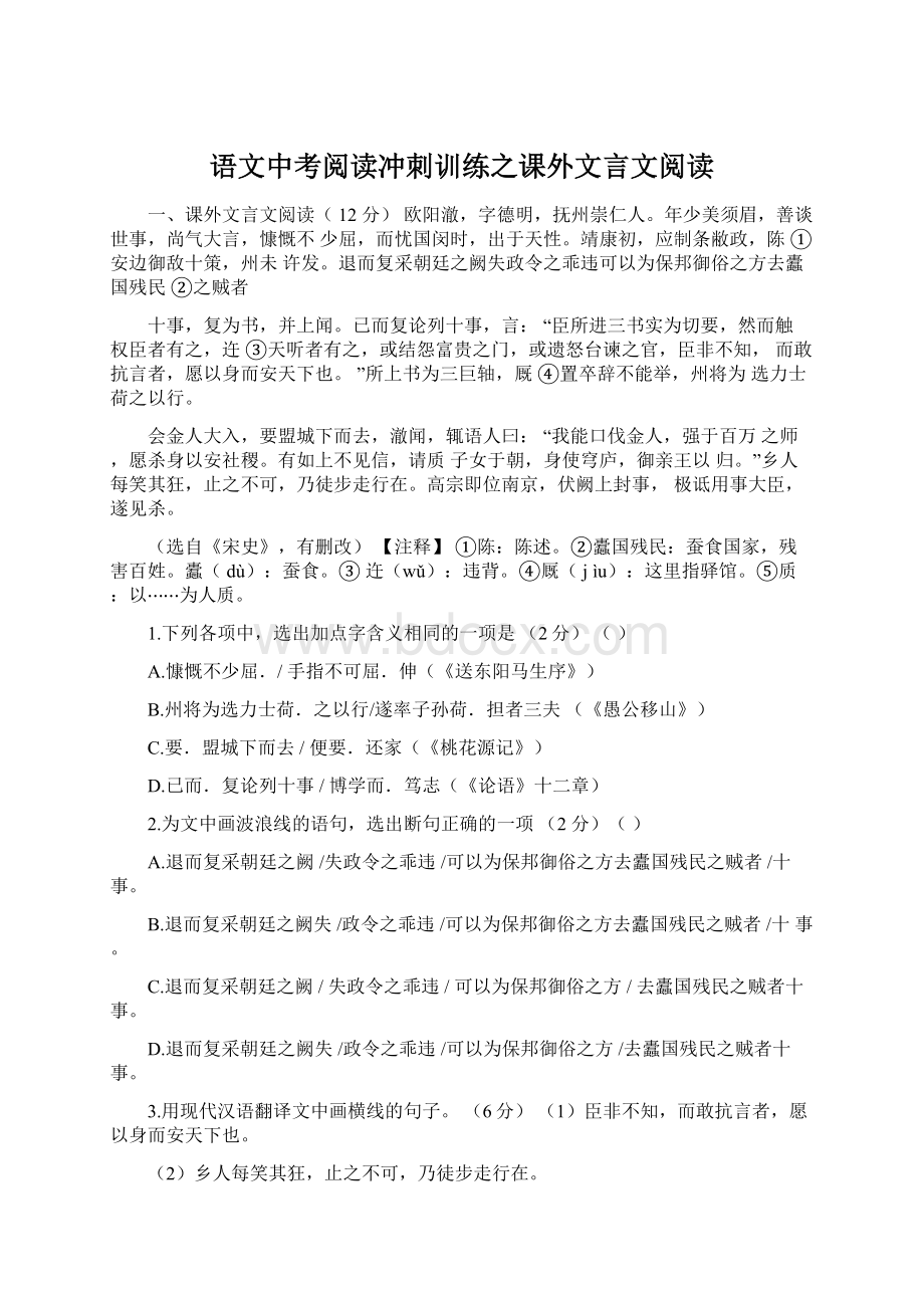 语文中考阅读冲刺训练之课外文言文阅读Word格式.docx_第1页