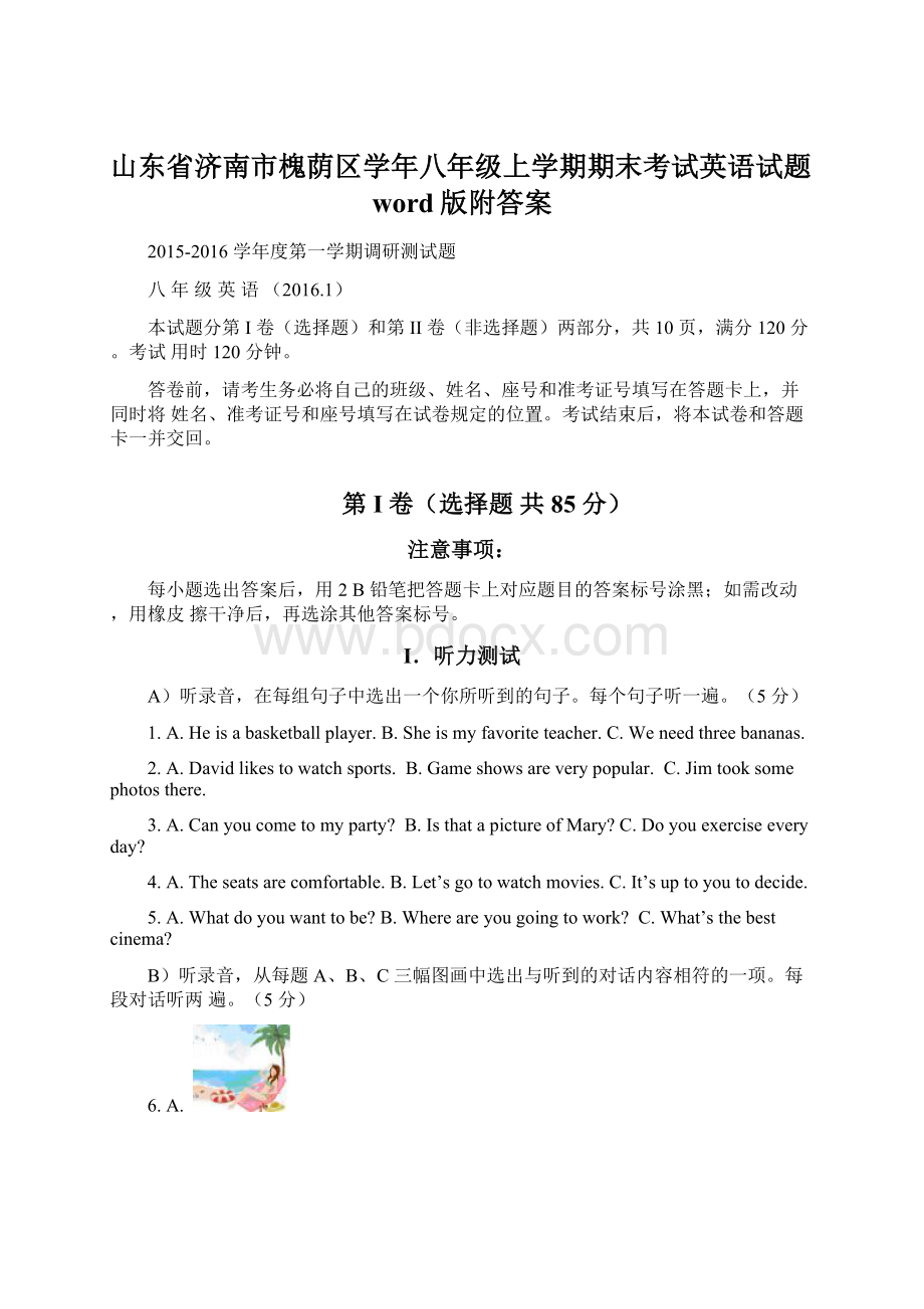 山东省济南市槐荫区学年八年级上学期期末考试英语试题word版附答案.docx_第1页