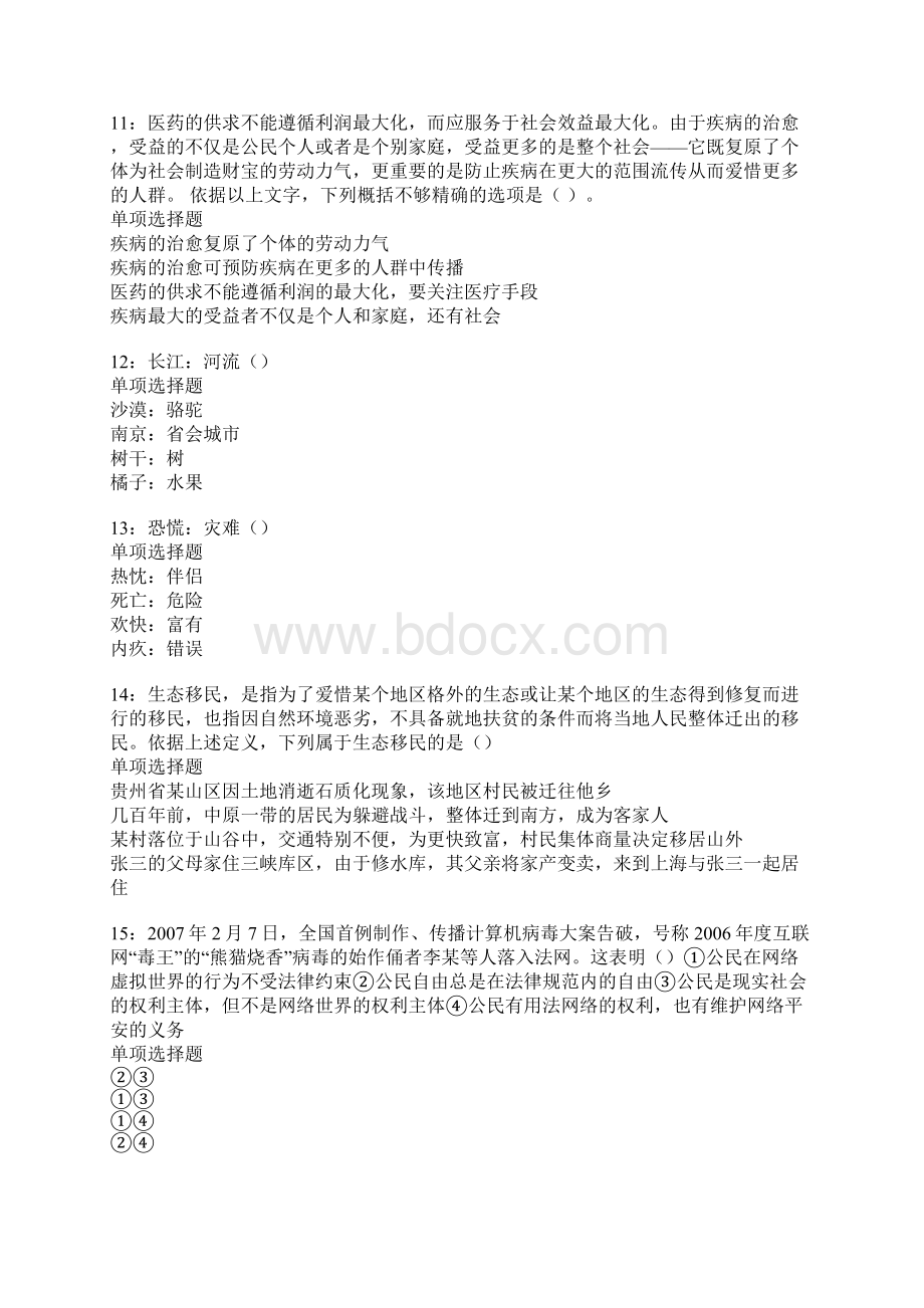 东至事业单位招聘考试真题及答案解析Word文档格式.docx_第3页