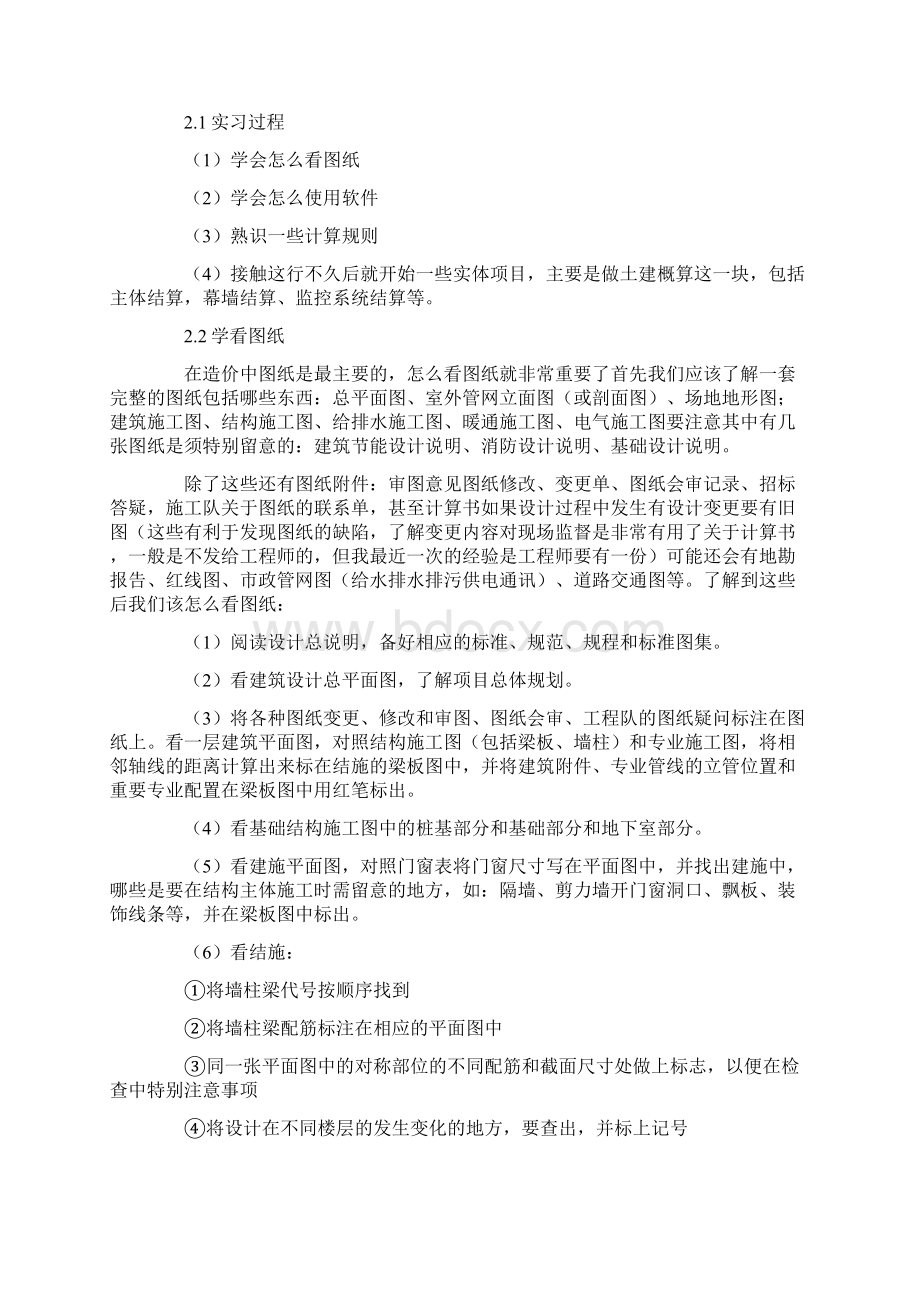 工程造价实习总结报告完整版.docx_第2页