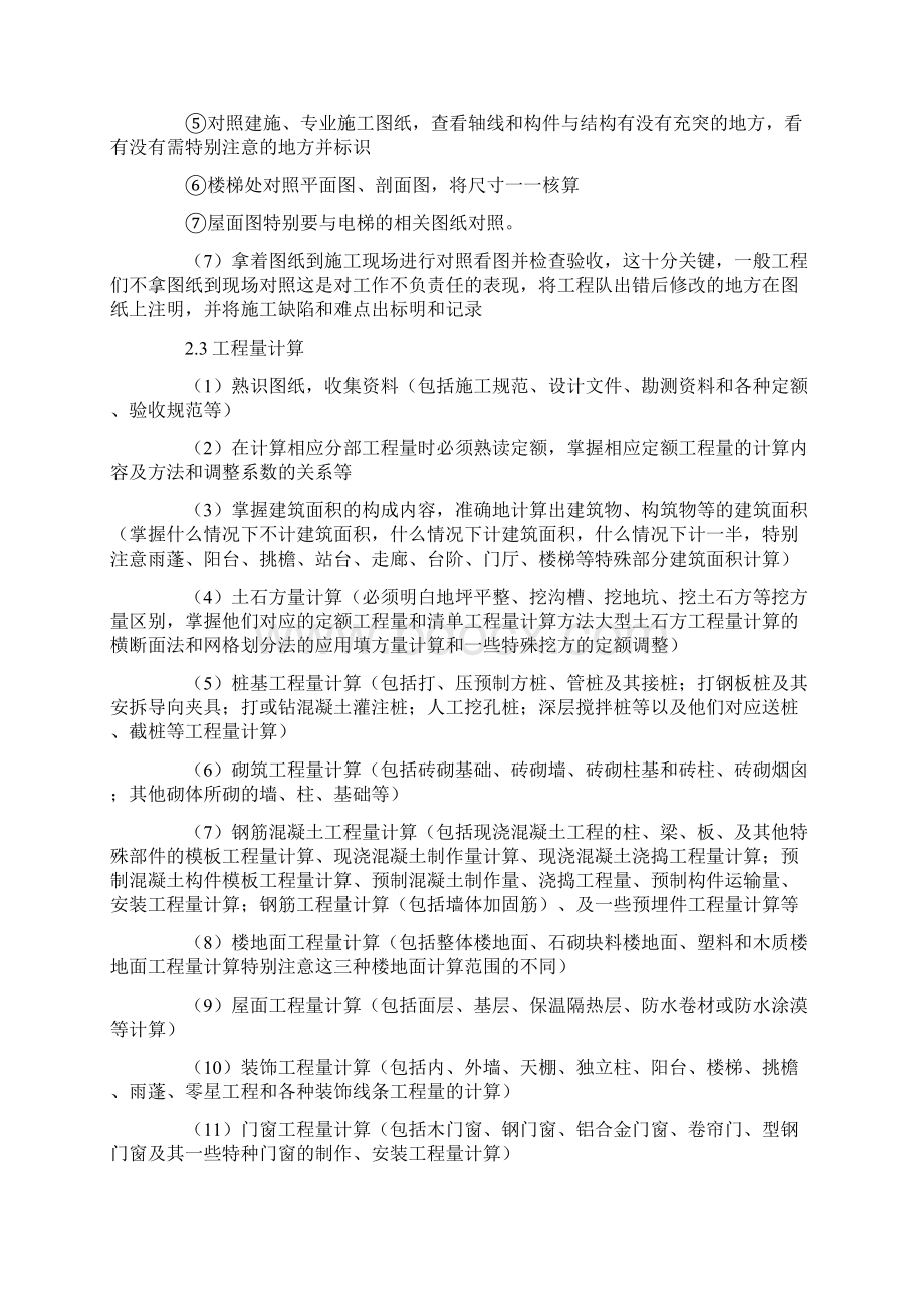 工程造价实习总结报告完整版.docx_第3页