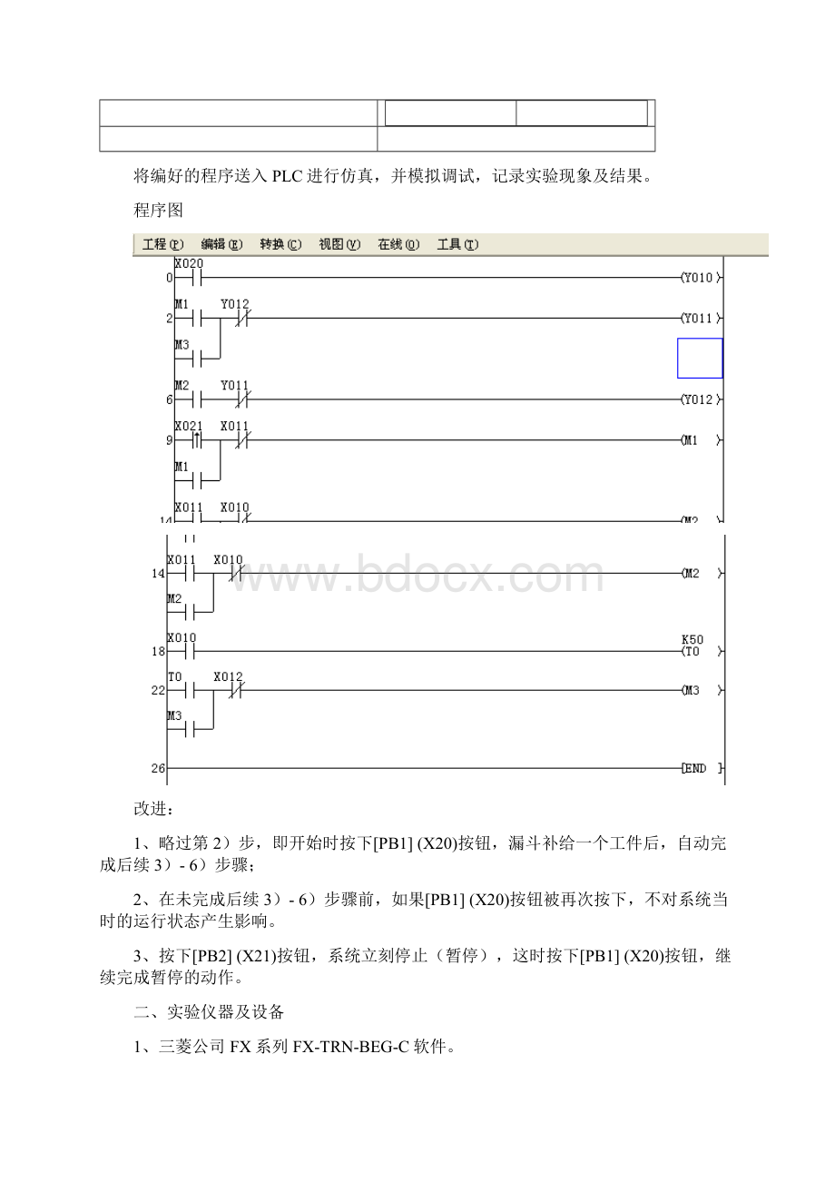 实验程序.docx_第3页