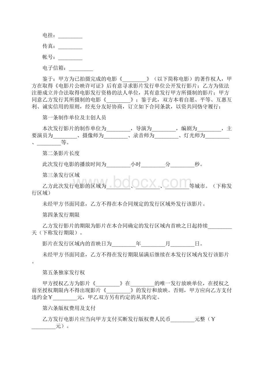 电影发行协议买断发行.docx_第2页