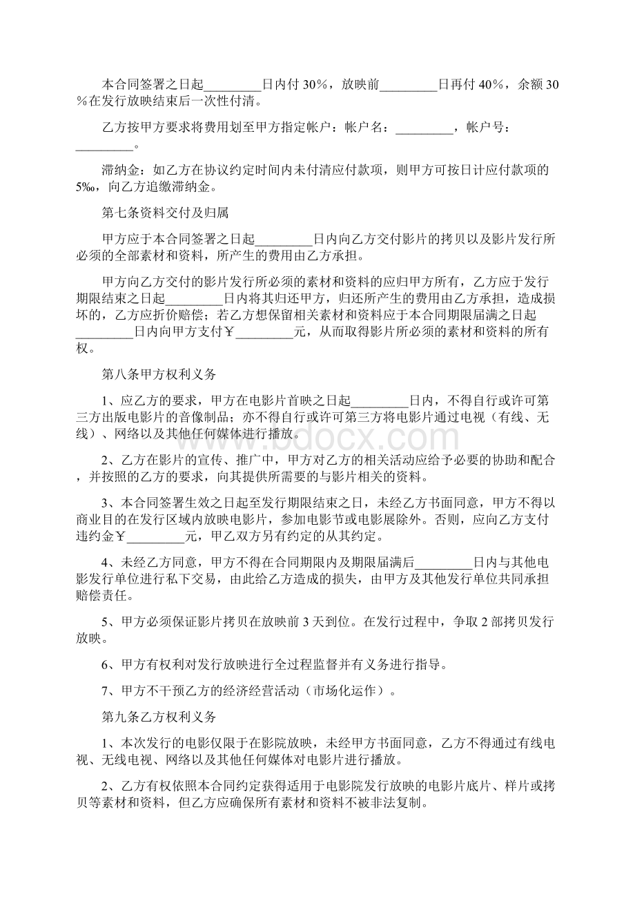 电影发行协议买断发行.docx_第3页