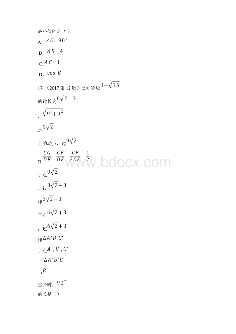 等边三角形专题最新含详细讲解析.docx_第2页