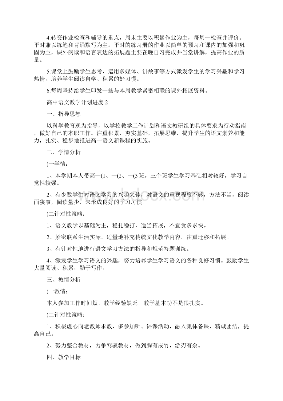 高中语文教学计划进度.docx_第2页