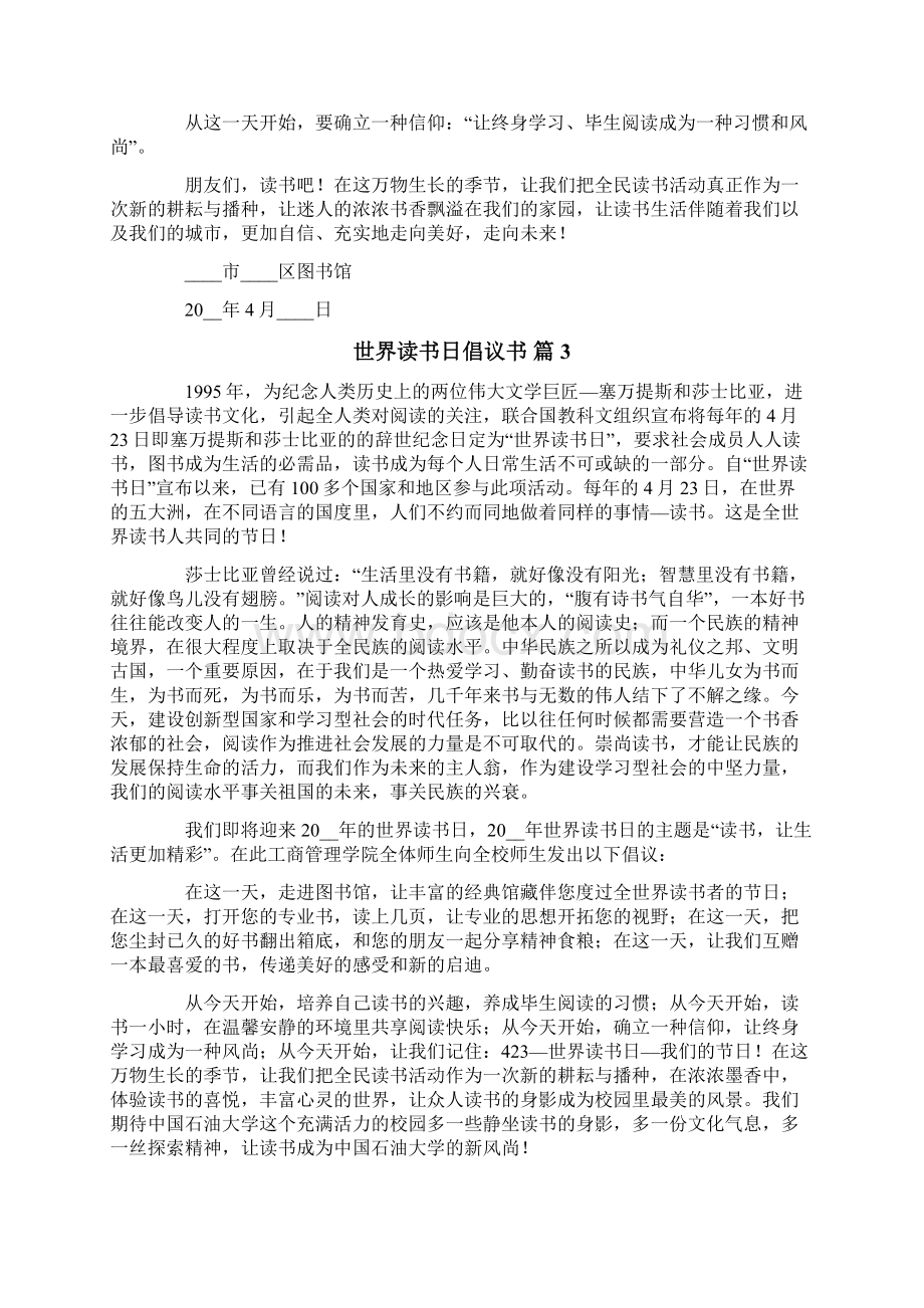 世界读书日倡议书汇总九篇Word下载.docx_第2页