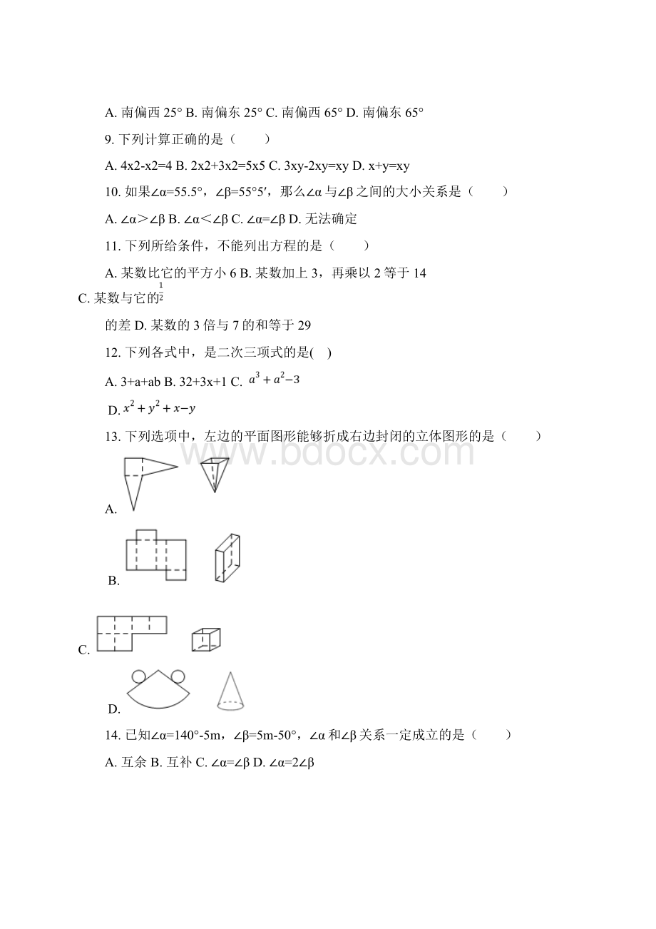 七年级数学寒假训练题含答案 16.docx_第3页