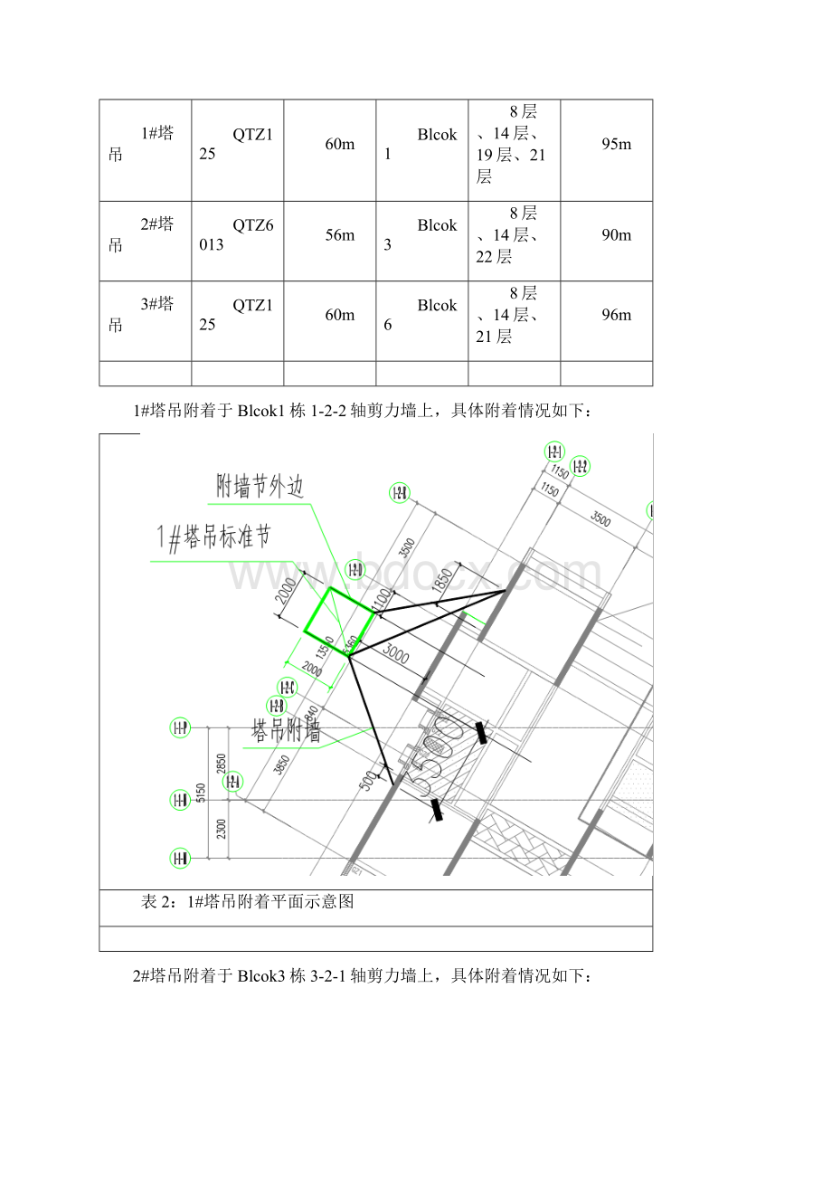 项目塔吊附墙拆除及修补方案.docx_第2页